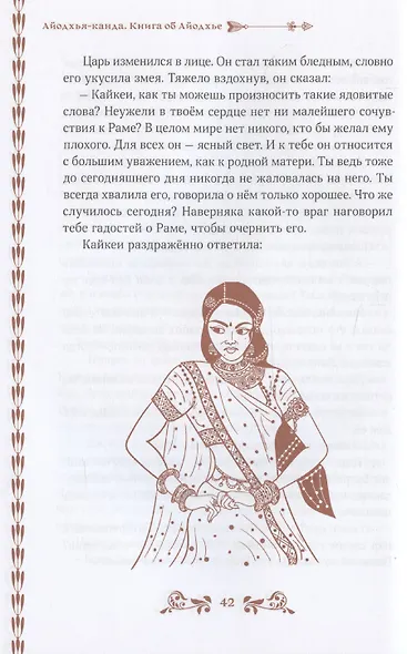 Сказание о Раме в пересказе Премчанда - фото 5