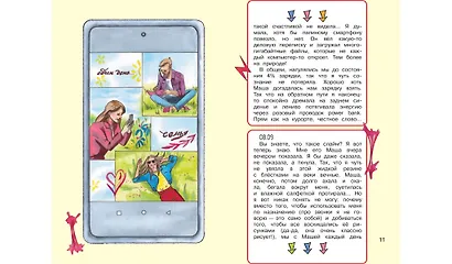 Дневник одного смартфона. Розовые Уши: Рассказ - фото 3