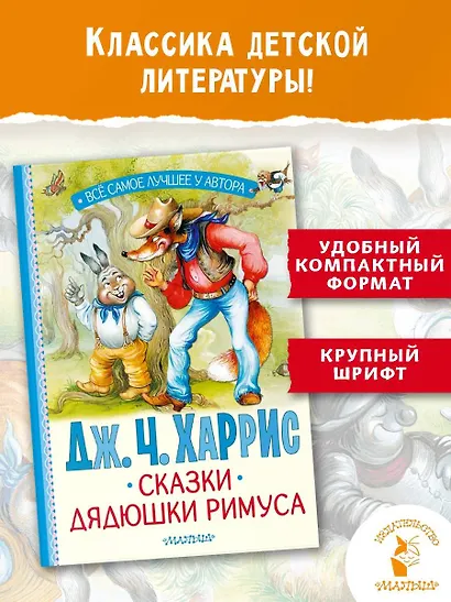 Сказки дядюшки Римуса - фото 4