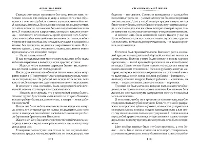 Страницы из моей жизни. Маска и душа - фото 11