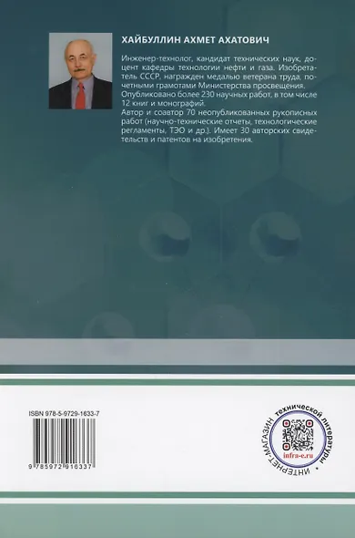 Кинетика и катализ в химической технологии - фото 2