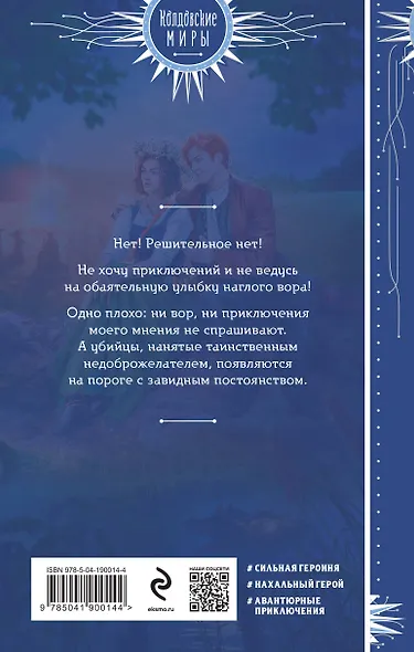 Наследная ведунка - фото 2