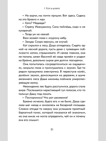 Кот в пальто - фото 6