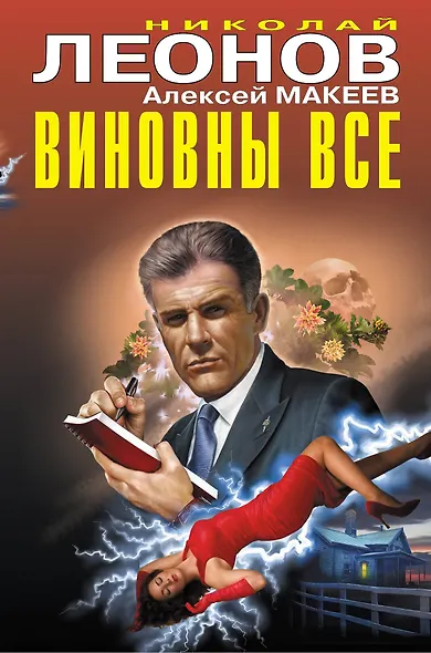 Виновны все - фото 1