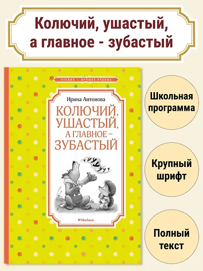 Колючий, ушастый, а главное – зубастый - фото 2