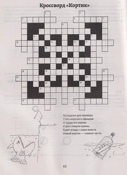 Русские сканворды, кроссворды, чайнворды и другие увлекательные игры со словами - фото 5