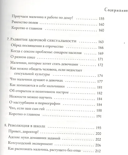 Что такое мальчишки? - фото 6