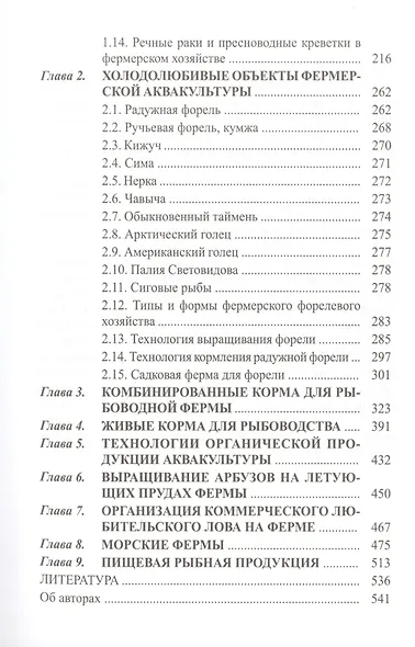 Фермерское рыбоводство для предприятий среднего и малого бизнеса - фото 4