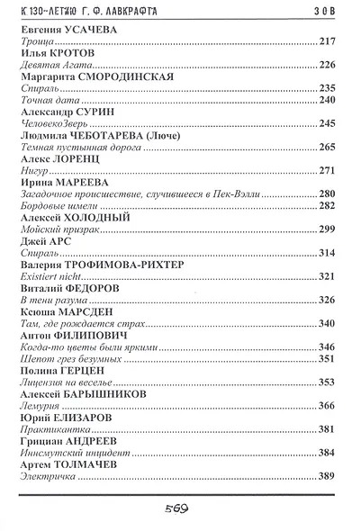 Зов. Антология русского хоррора - фото 3