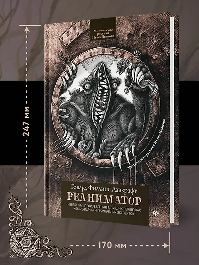 Реаниматор - фото 5