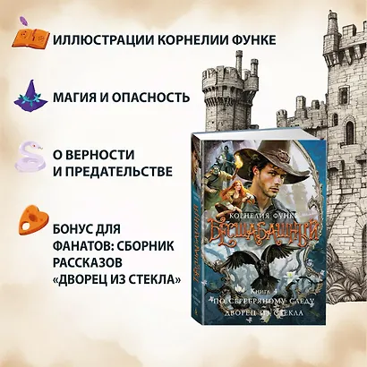 Бесшабашный. Книга 4. По серебряному следу. Дворец из стекла - фото 5