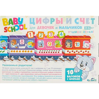 Настольная игра Паровозик Для Малышей. Цифры и счет - фото 3