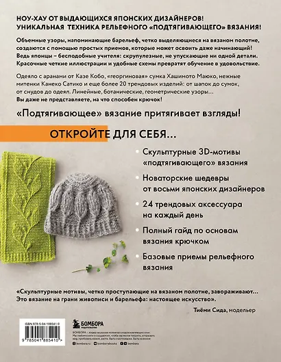 Рельефное «подтягивающее» вязание крючком. Узоры и проекты. Бестселлер из Японии - фото 2