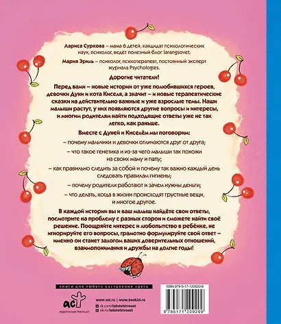 Психология для ребят: новые истории Дуни и кота Киселя - фото 2