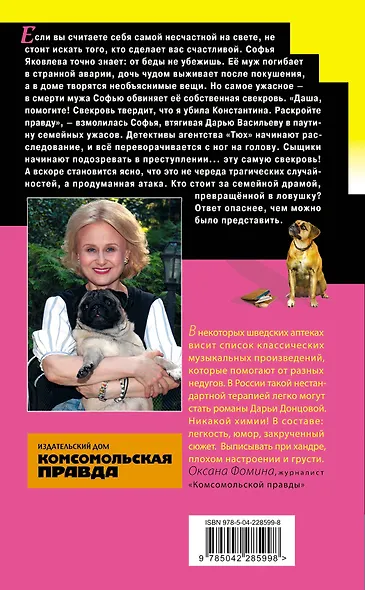 Комплект из 3 книг (Дочь Скупого Клопа, Записки счастливой прихожанки, Дезертир из рая) - фото 9