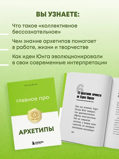Главное про архетипы - фото 6