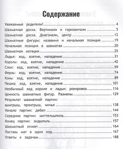 Шахматный учебник для дошкольников - фото 2