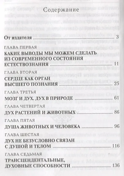 Дух, душа и тело - фото 2