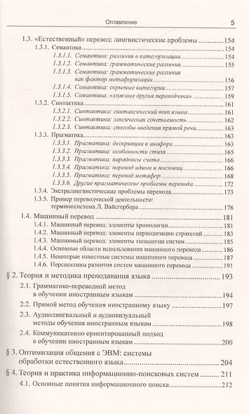 Введение в прикладную лингвистику - фото 4