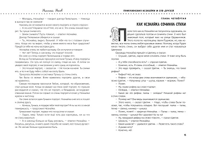 Приключения Незнайки и его друзей. Незнайка в Солнечном городе. Остров Незнайки (ил. О. Горбушина) - фото 9