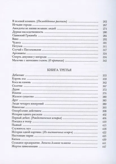 Рассказы (юмористические). В двух томах. Том I. Том II (комплект из 2 книг) - фото 4
