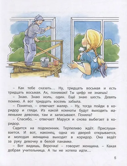 Первоклассница. Повесть - фото 4