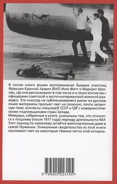 Революционеры или террористы? Воспоминания участниц Фракции Красной Армии - фото 2
