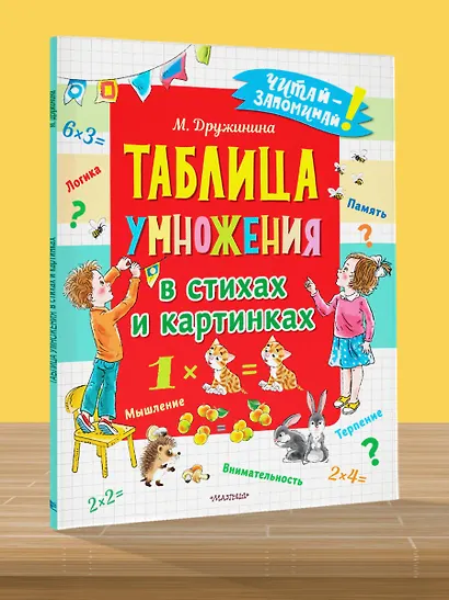 Таблица умножения в стихах и картинках - фото 5