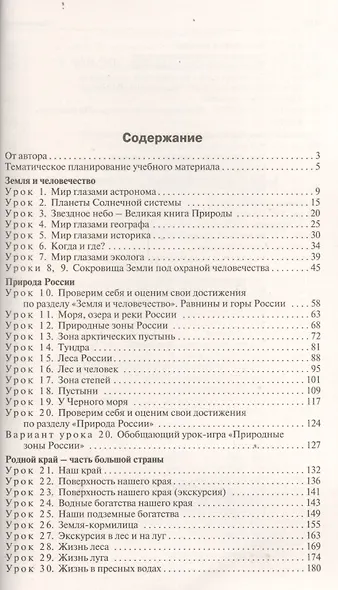 Поурочные разработки по курсу "Окружающий мир". К УМК А.А. Плешакова, Е.А. Крючковой ("Школа России"). 4 класс - фото 2