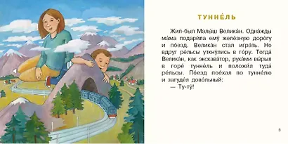 Малыш Великан растет. Сборник сказок - фото 2