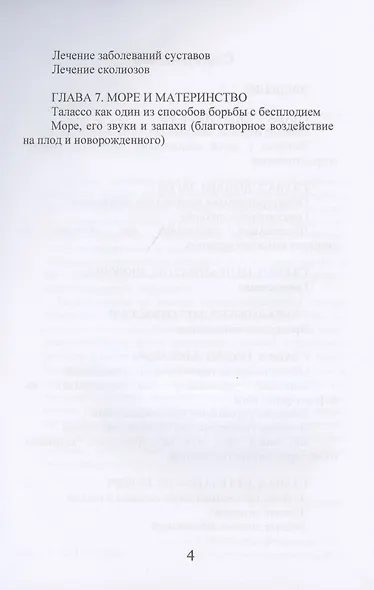 Талассо и здоровье - фото 3