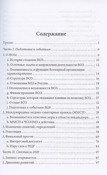 Афера на здоровье Как заработать миллиарды обманув все человечество Иванов - фото 2