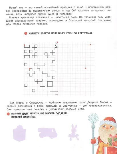 Праздники России: книжка с наклейками - фото 4