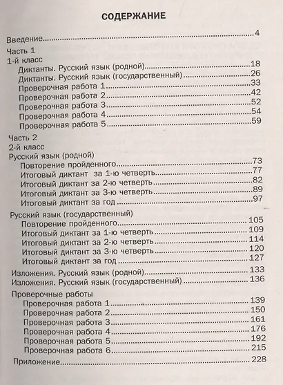 Русский язык. 1-2 классы. Оценка достижения планируемых результатов. Методическое пособие (+CD) - фото 2