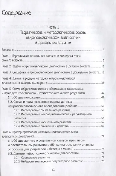 Нейропсихологическая диагностика детей дошкольного возраста (комплект из 3 книг) - фото 2
