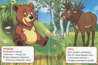 Лесные животные. - фото 3