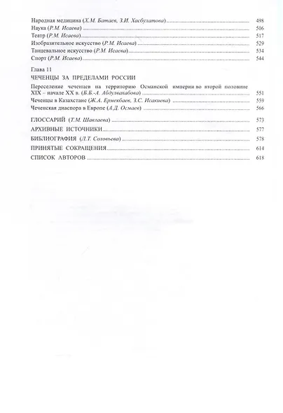 Чеченцы - фото 4