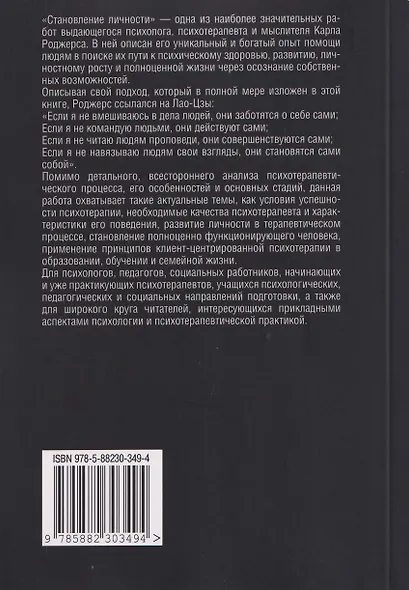 Становление личности. Взгляд на психотерапию - фото 2