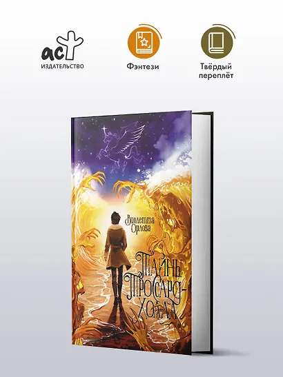 Тайны Троссард-Холла - фото 3