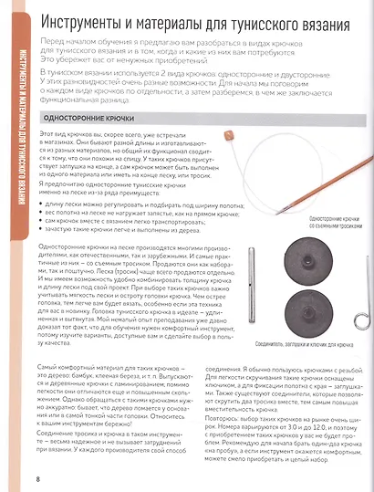 Вязание тунисским крючком Подробный самоучитель - фото 5