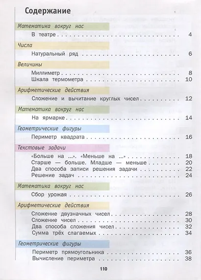 Математика. 2 класс. Учебник. В 2-х частях. Часть первая - фото 2