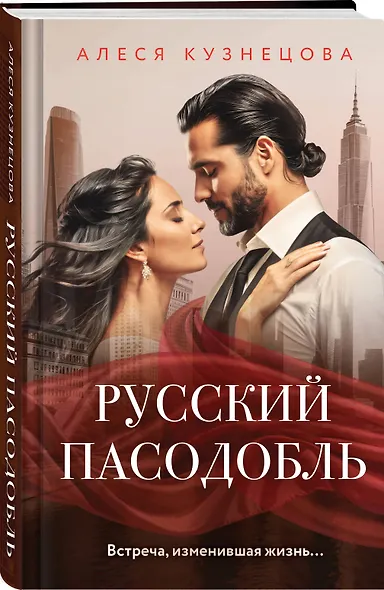Русский пасодобль - фото 3