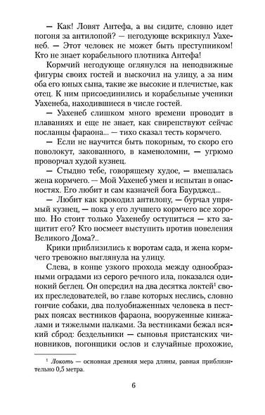 На краю Ойкумены - фото 8