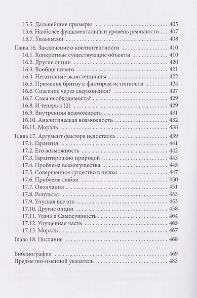 Аргумент Ансельма: Божественная необходимость - фото 7