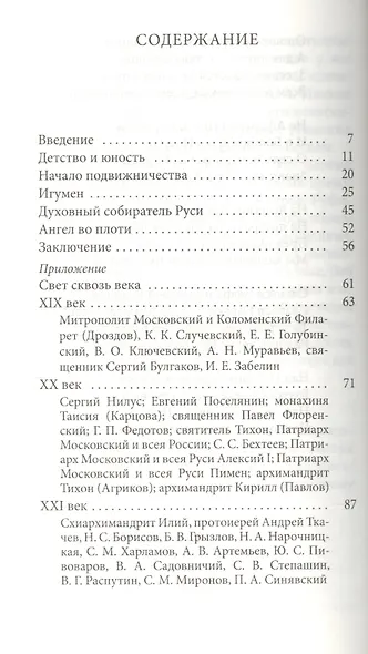 Светоч земли Русской. Преподобный Сергий Радонежский. Вчера, сегодня, завтра - фото 2