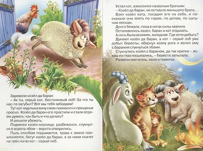 Кот серый лоб, козел, баран - фото 3