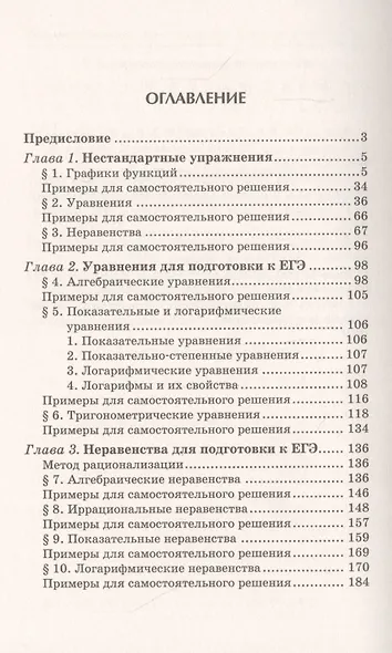 Математика:графики функций,уравнения и неравенства,содерж.модуль:профил.уровень - фото 2