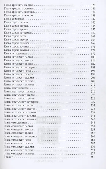 Кукла для Палача - фото 3