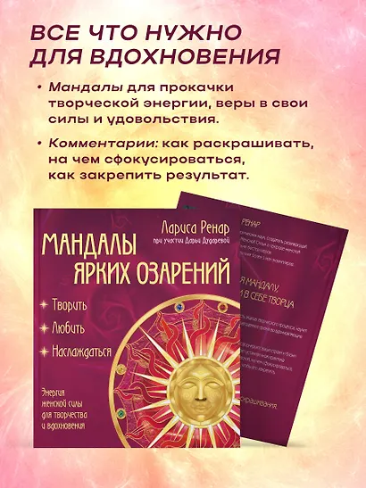 Мандалы ярких озарений. Энергия женской силы для творчества и вдохновения: раскраски для взрослых - фото 6