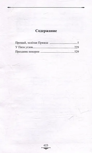 У пяти углов - фото 2